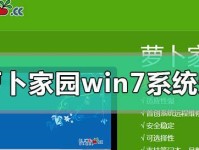 轻松搞定装系统，教你成为装机大师（萝卜带你迈入装机新世界，轻松玩转系统安装技巧）