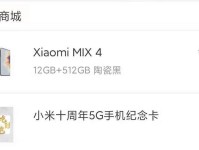 小米Mix刷机教程（小米Mix刷机攻略，轻松玩转个性化定制）