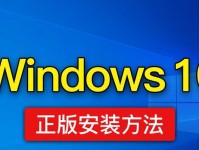 U盘安装Win10正版系统教程（详细步骤图文指导，让你轻松完成安装）