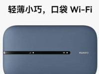 笔记本随身WiFi推荐（选择最适合你的品牌和型号，畅享无线网络）