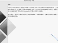 从Mac系统到Windows系统（一步步教你如何将Mac系统换成Windows系统）