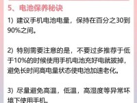 省电大法，让手机续航更持久（智能手机节能指南，教你如何省电）