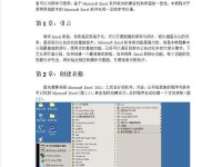 Excel表格基础教程（轻松掌握Excel表格操作技巧，提升工作效率）