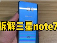 三星Note7音质体验报告（突破音质界限，Note7带给您震撼的听觉盛宴）