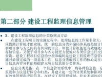 信息化监理的应用与优势（探索数字时代监理工作的新模式）