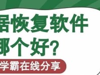 数据分享恢复的有效方法（掌握数据分享恢复的技巧，更高效地利用信息）