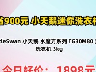 小天鹅洗衣机的水魔方（颠覆传统，智能化洗衣，让你的衣物焕然一新）