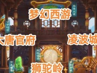 探索梦幻西游大唐（探秘大唐的玩法系统、情节剧情和特色地图）
