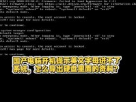 解决电脑开不了机之谜（探寻电脑无法开机的J字困惑）