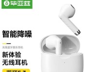 毕亚兹900块耳机评测及用户体验（体验豪华音质，毕亚兹900块耳机值得购买吗？）
