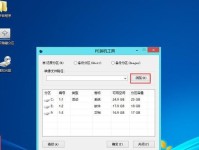 Windows系统安装教程（轻松学习如何安装Windows操作系统）