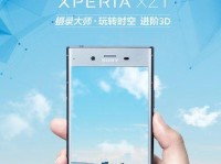 索尼3D手机（探索未来科技世界，感受绚丽3D手机创新之旅）