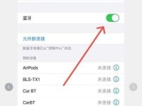蓝牙连接（如何轻松实现蓝牙设备的连接与配对）