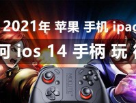 《拳皇在iOS平台上的表现如何？》（一款经典格斗游戏的移动端移植之路）