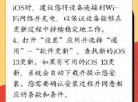 拒绝苹果系统更新，保持旧版稳定使用（如何避免更新苹果系统以确保更好的用户体验）
