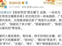 如何解除主播黑名单？（一步步指导你成功解禁）