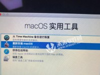 U盘安装Mac系统教程（简明易懂的步骤指南）