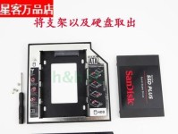 使用笔记本光驱安装系统的固态硬盘教程（简单易行的固态硬盘系统安装方法，以充分利用笔记本光驱）