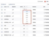 免费Word转PDF转换器推荐（选择最佳转换器享受高效便捷）