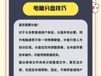 电脑分区教程（一步步教你轻松分区，提升电脑性能）