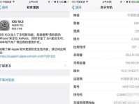 以5s升级iOS10.3.1（探索iOS10.3.1的升级特点和改进，让您的5s焕然一新）