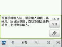 百度语音识别——让交流更便捷（探究百度语音识别的优势与应用领域）