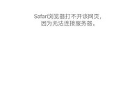 电脑蓝屏浏览器无法打开的常见问题解决方案（如何应对电脑蓝屏导致浏览器无法正常运行的情况）