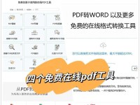 探索高效便捷的PDF转图片软件（轻松实现PDF文档向图片格式的转换，提升工作效率）