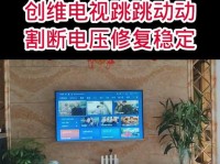 创维电视Q8（体验创维电视Q8的震撼画面和智能功能，你绝对不会后悔！）