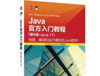 HTML零基础入门教程（学习HTML，从零开始轻松掌握网页制作技能）