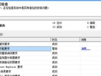 Win8系统配置要求详解（满足Win8系统配置要求的硬件与软件条件）