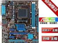 华硕M5A78主板——性能出众的首选（全面升级，玩转高性能游戏）