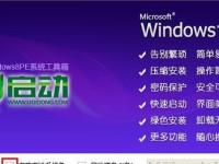 用PE盘装Win7的详细教程（轻松安装Win7系统，让电脑焕发新生！）