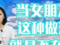 如何讨好女朋友（建立健康、持久的恋爱关系的秘诀）