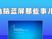 电脑蓝屏故障的处理方法（解决电脑蓝屏问题的有效措施）