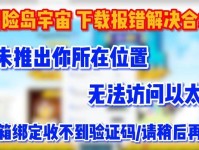 解决电脑网页发送验证码错误的方法（有效应对电脑网页验证码发送失败的常见问题）