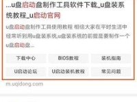 深入了解以U启动6.3教程的使用方法（掌握“以U启动6.3”的技巧，让您更加高效地操作）