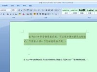 Word格式刷使用教程（Word格式刷的基本操作和高级技巧，助你快速提升文档编辑效率）