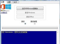 win8.1跳过激活教程（简单易行的win8.1激活绕过方法，让您畅享未激活系统的便利与功能）