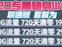 联通168元4G套餐全面解析（畅享高速网络，尽在168元4G套餐）