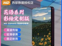 揭秘wd4T移动硬盘的卓越性能与出色性价比（wd4T移动硬盘）