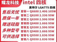 CPUQ9550s（Q9550s处理器）
