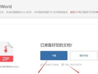 将台式电脑PDF文件转换为Word的简便方法（使用专业软件和在线转换工具进行快速转换）