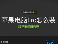 详解如何在Mac电脑上安装苹果系统（一步步教你实现Mac电脑苹果系统安装）