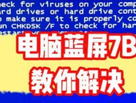 电脑启动蓝屏的一招解决技巧（轻松应对电脑蓝屏，让启动更稳定）