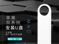 使用U盘安装苹果电脑Win7系统教程（轻松将Windows7安装至您的苹果电脑）