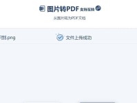 将图片JPG格式转换为PDF的简便方法（快速转换JPG图片为高质量PDF文档的技巧）