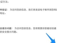 如何更改iCloud账号和密码（简单步骤帮你轻松管理个人信息安全）