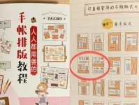 电脑排版教程（学习电脑排版技术，提升皮革裁剪效率与质量）