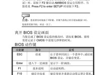 神舟BIOS降压教程（快速了解如何通过降低电压优化你的神舟笔记本）